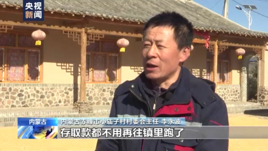 内蒙古小庙子村：山乡巨变展新颜 走上幸福小康路