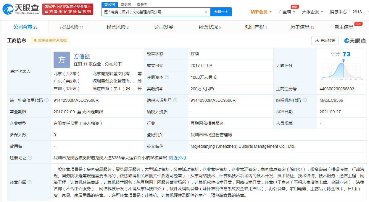 周杰伦北京“魔杰电竞”公司申请元宇宙商标 深圳公司曾被列入经营异常