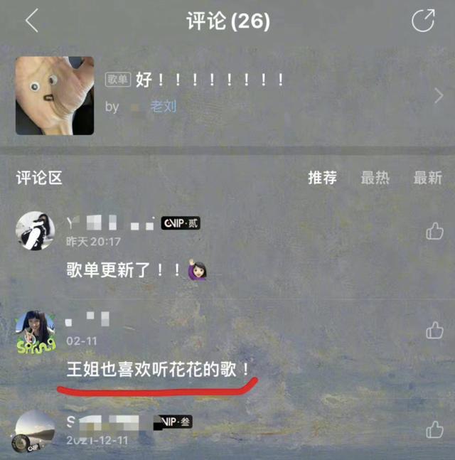 王悦依歌单疑曝光 全是华晨宇的歌曲 被发现后设为私密