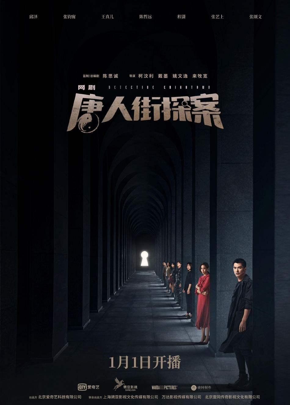 网剧《唐人街探案》第二季组讯曝光 预计将于2022年6月开机