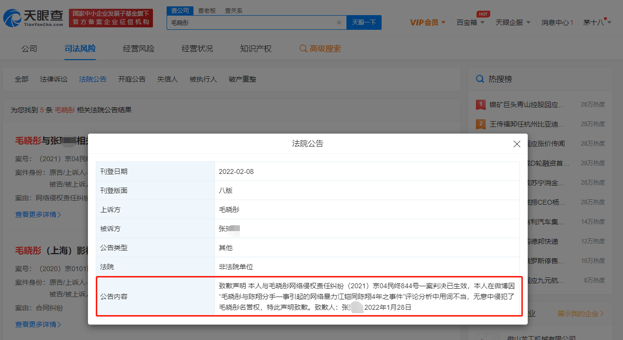 毛晓彤名誉权维权案胜诉 侵权博主已公开致歉 