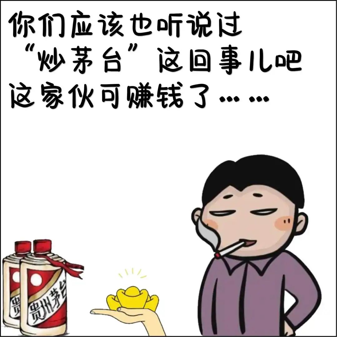 投资千万“茅台”生意结果...