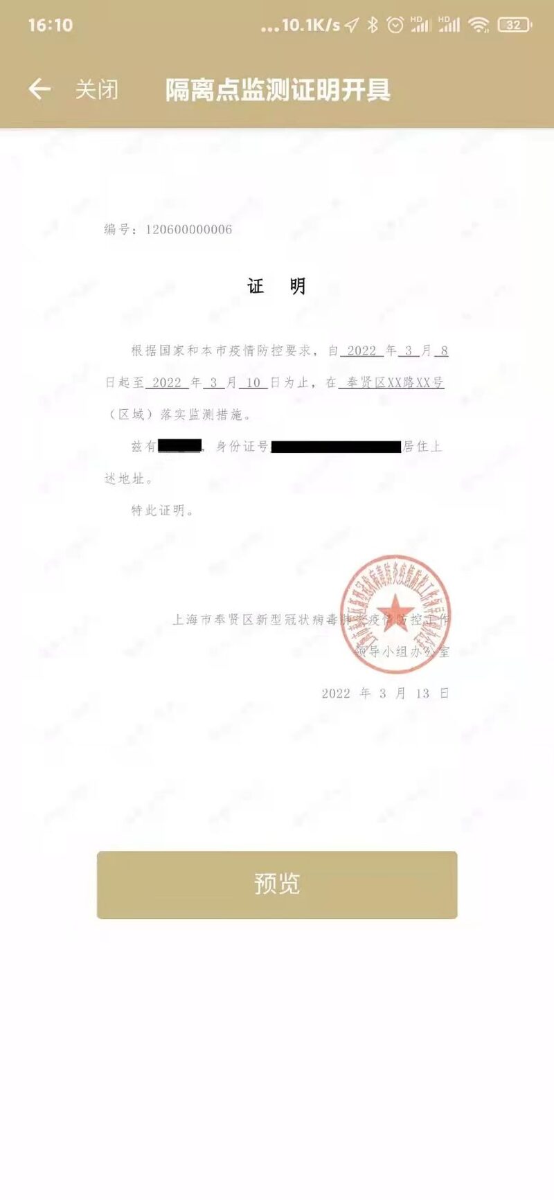 隔離不能上班怎麼開證明上海這個區上線新功能用隨申辦即可一鍵申請