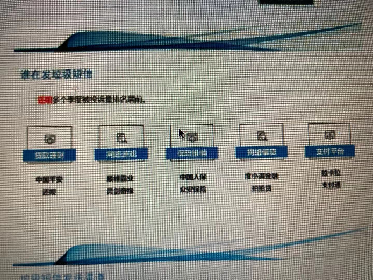 12321网络不良与垃圾信息举报受理中心发布的2021年三季度垃圾信息投诉情况盘点