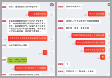 该用户与泡泡玛特京东自营旗舰店客服的聊天记录。
