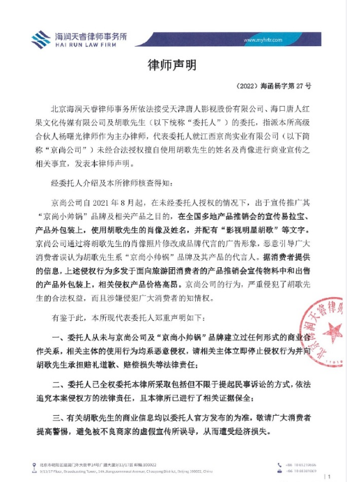 胡歌被侵犯肖像权进行商业宣传发表律师声明提醒大众提高警惕