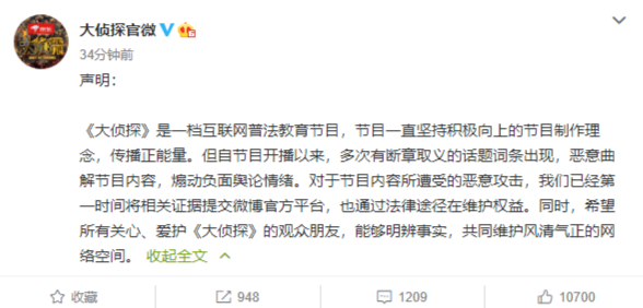 综艺《大侦探》内容多次遭恶意曲解 节目组将通过法律维权