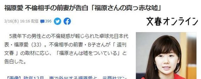 日媒曝福原爱与江宏杰离婚原因：男方没有真正地了解她