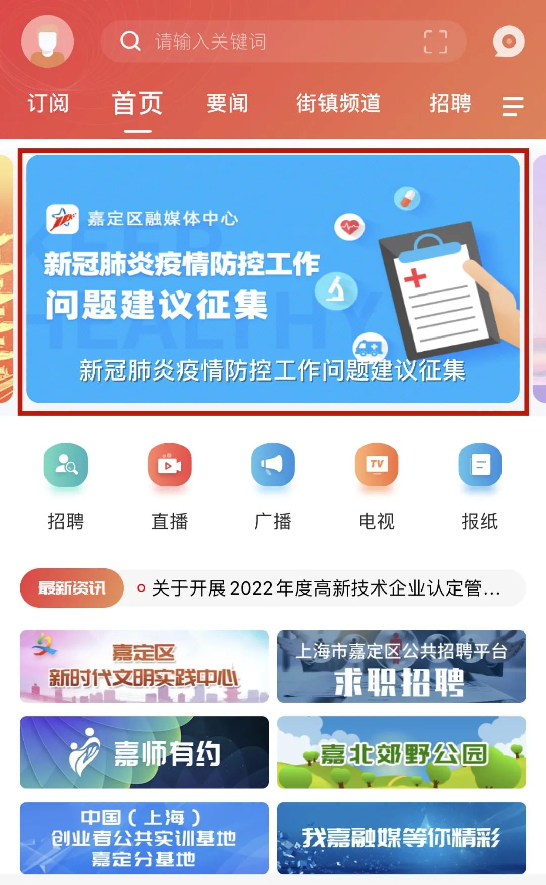 各区疫情防控工作问题建议征集通道已开启欢迎反映问题提出建议