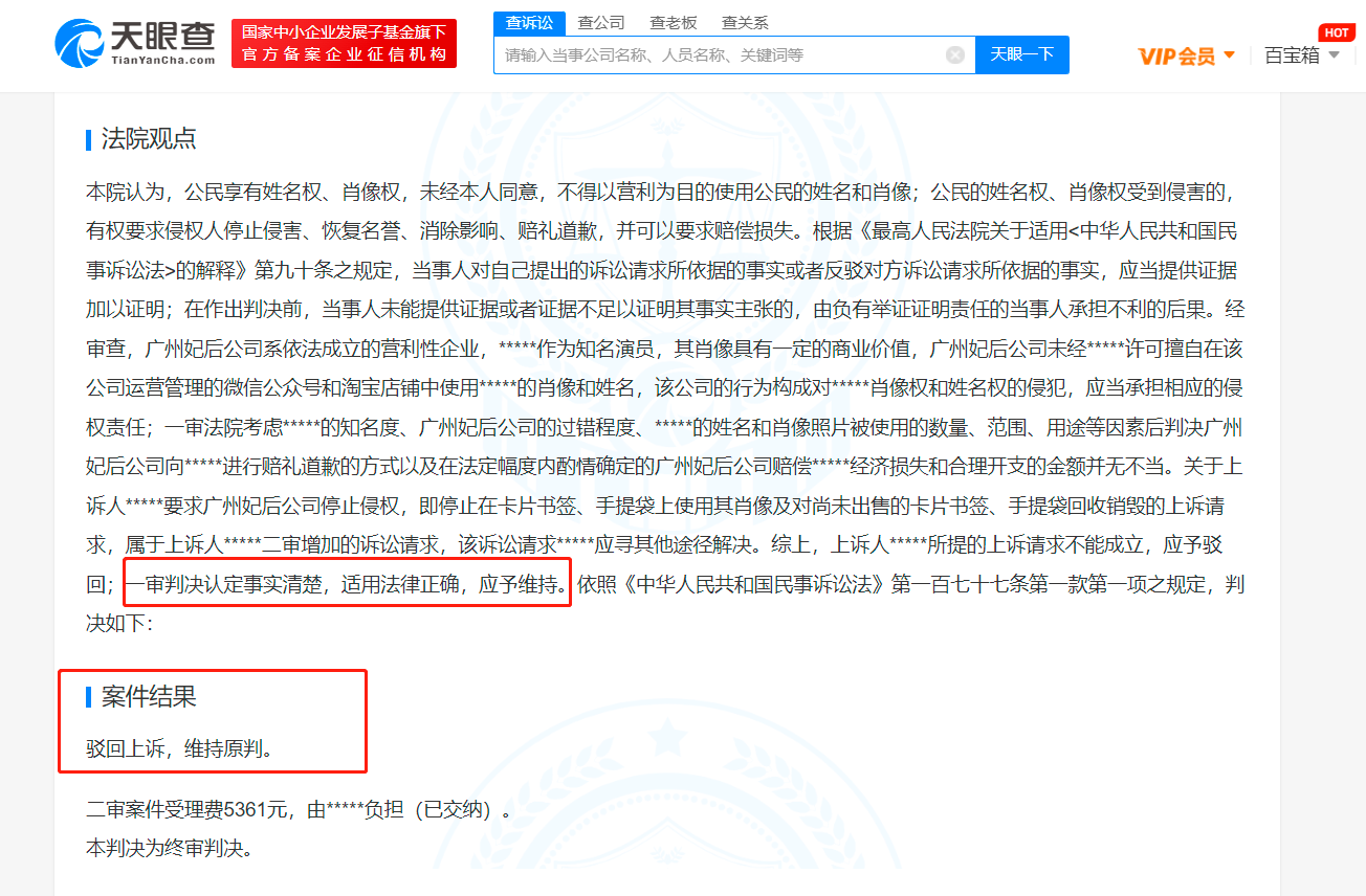 吴京维权索赔100万仅获10万赔偿 不满赔偿款上诉遭驳回