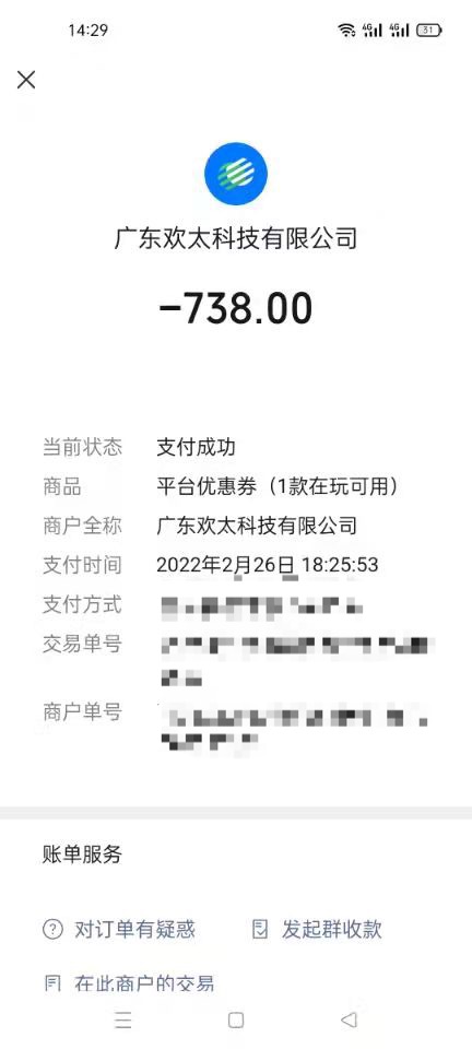 孩子的部分充值订单支付截图。受访者供图