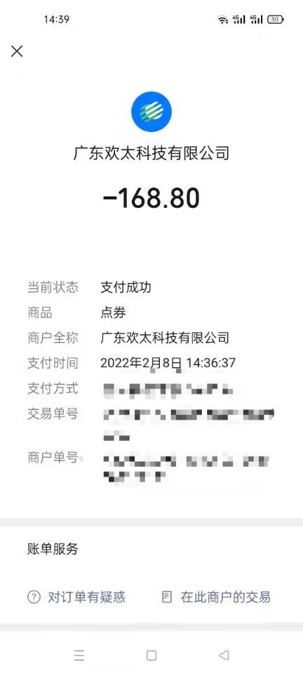 孩子的部分充值订单支付截图。受访者供图