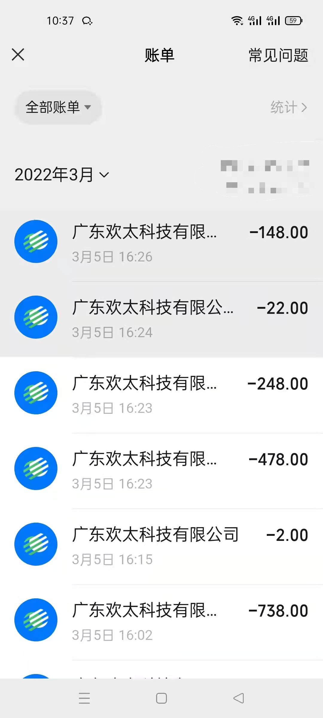 孩子的部分游戏充值消费记录。受访者供图