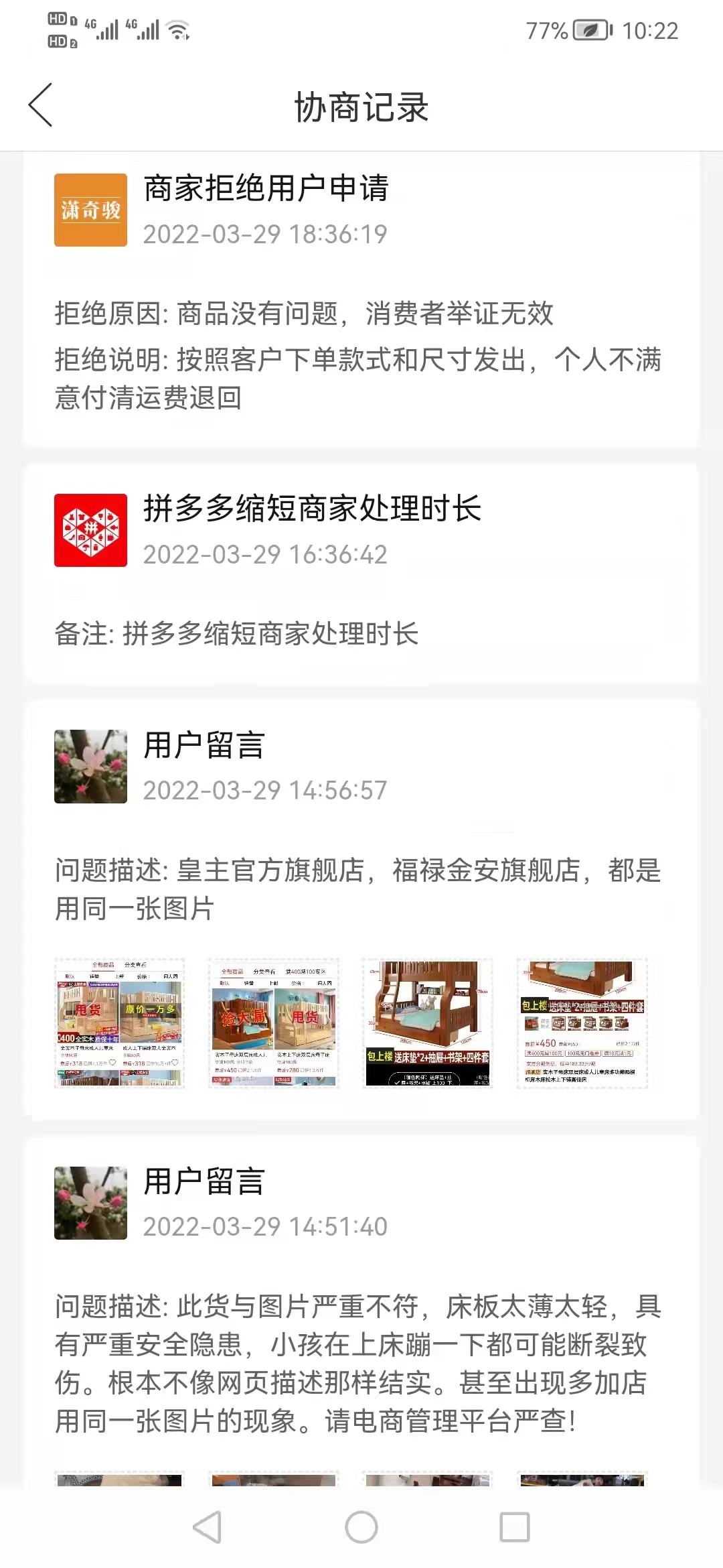梁先生退款申请被商家拒绝。
