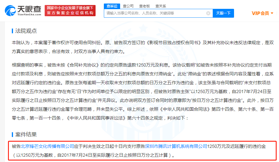 腾讯申请对网文作者柴鸡蛋限制消费 涉及龚俊主演网剧《盛势》
