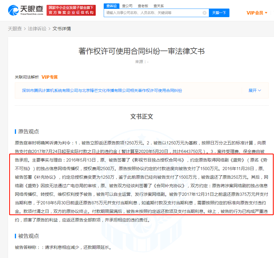 腾讯申请对网文作者柴鸡蛋限制消费 涉及龚俊主演网剧《盛势》