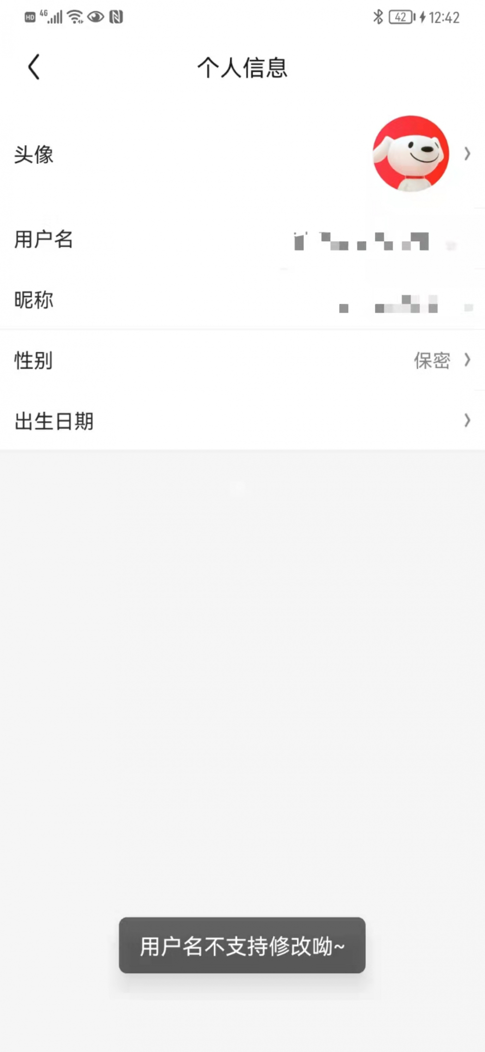 京东等平台不支持修改用户名 网络截图