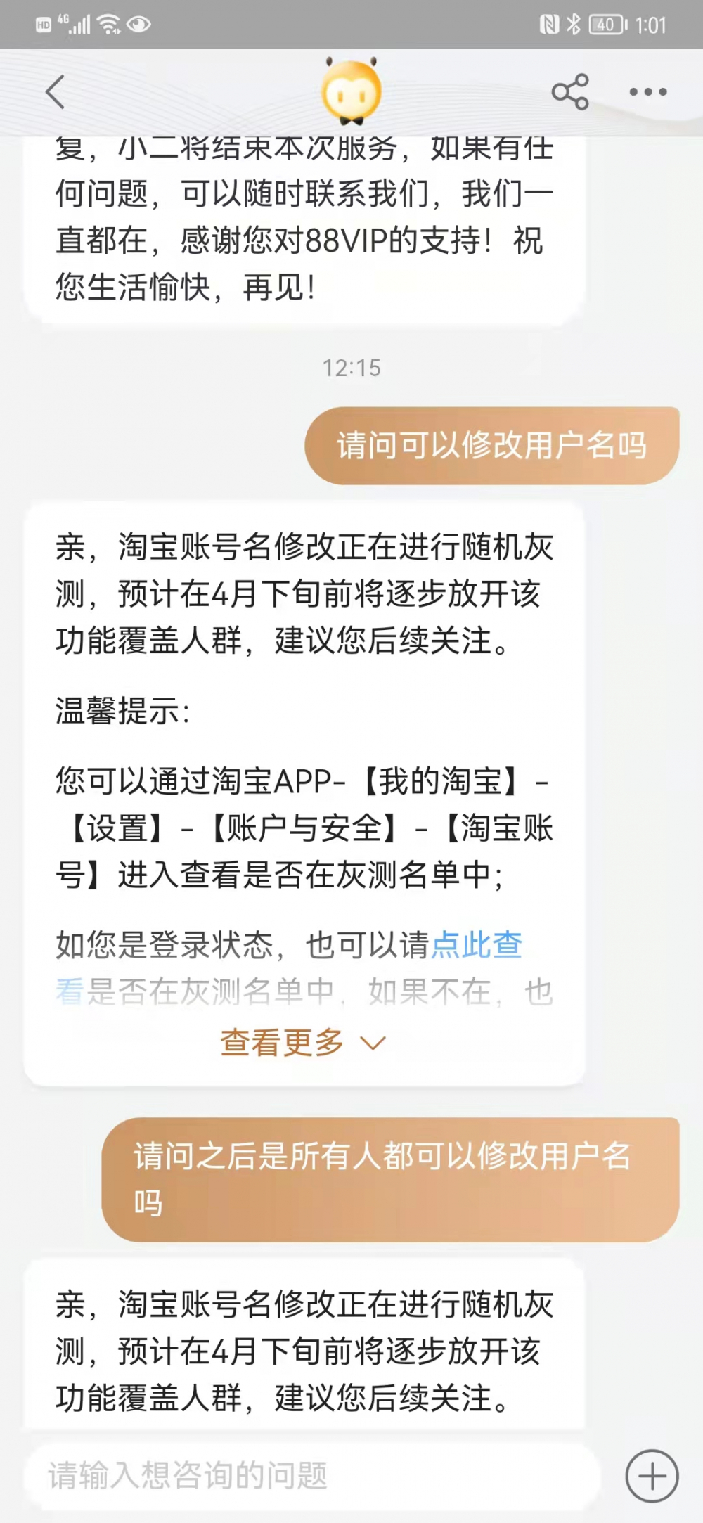 淘宝客服回应 网络截图