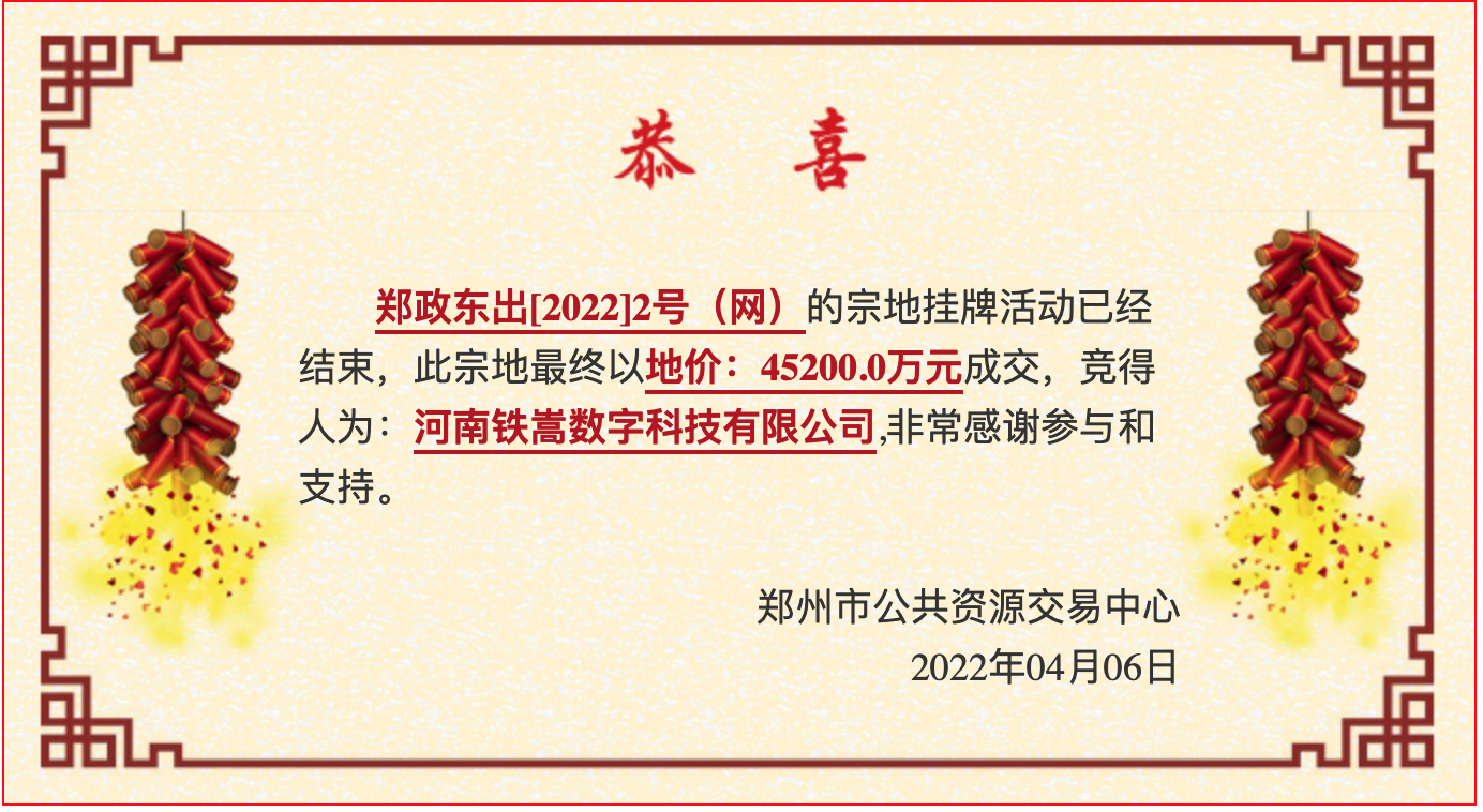 来源：郑州市公共资源交易中心平台官网