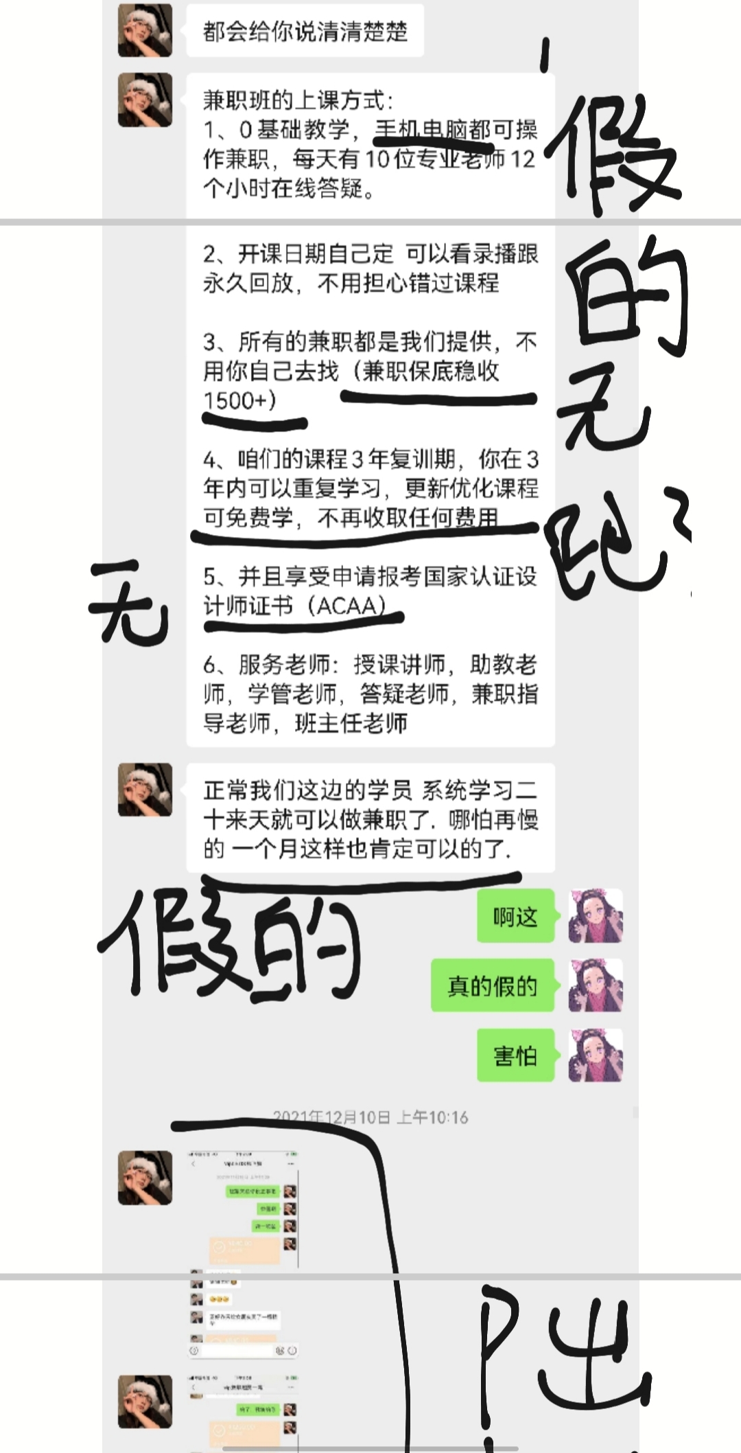 卓尔龙腾机构以每月兼职收入不低于1500来诱导购课。 本文图片 受访者提供