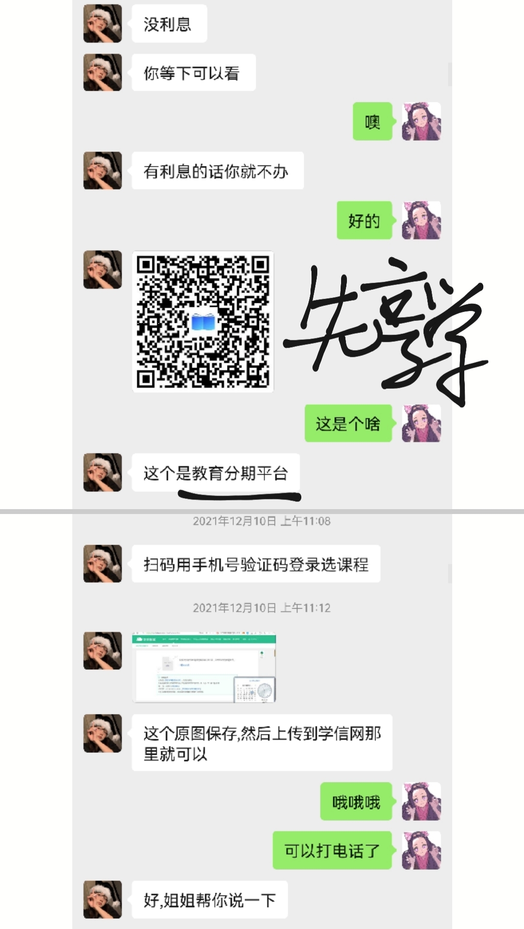 机构老师将第三方平台网贷称为无利息的“教育分期”。