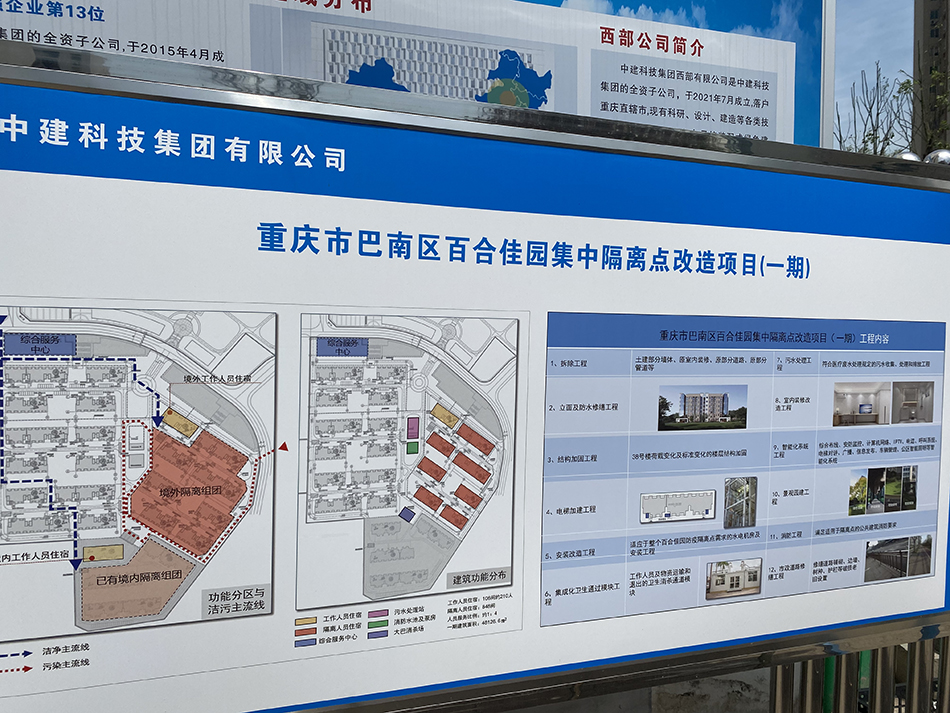 百合佳园隔离点一期项目介绍。