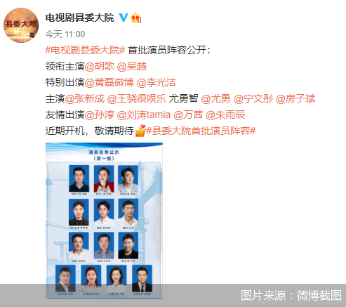 图片来源：微博截图