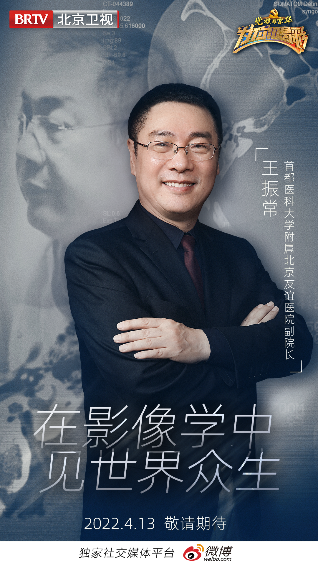 《为你喝彩》:八年前他抗击埃博拉疫情,八年后他研发耳科专用绿色ct