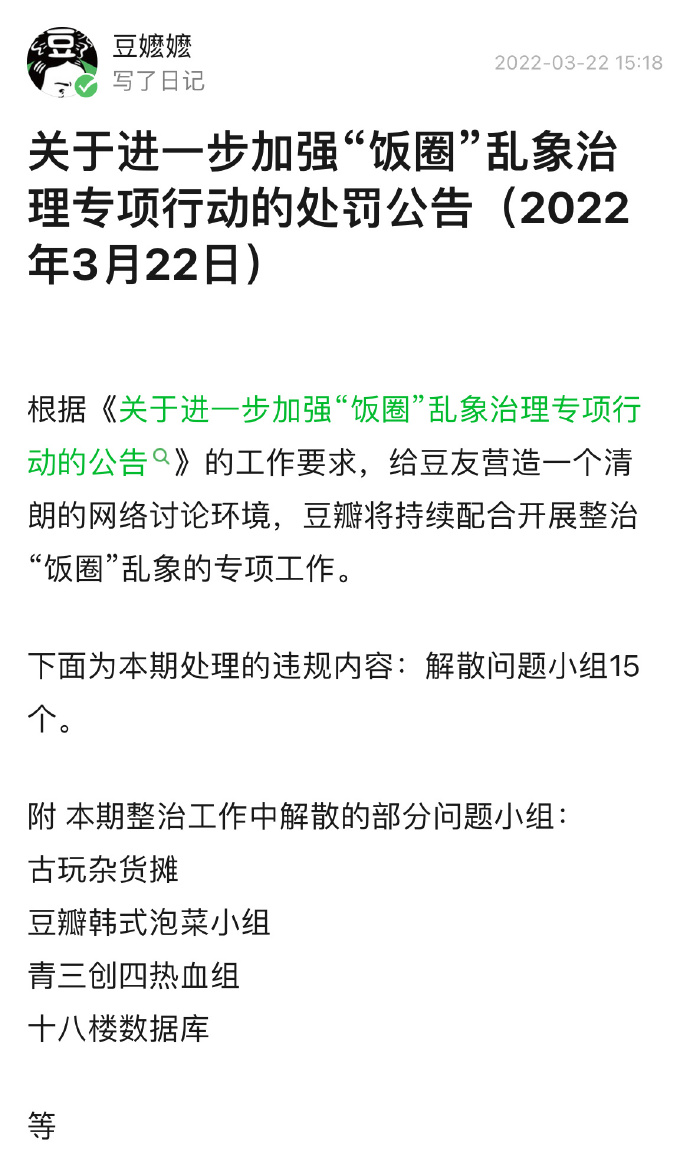 “豆瓣鹅组”再次被停用 21年9月曾停用整改两个月