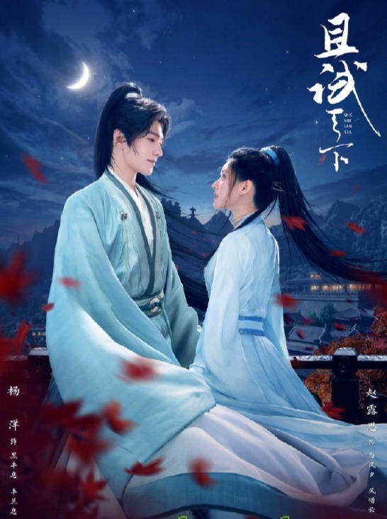 赵露思杨洋《且试天下》将在韩国播出 预计4月23日上线