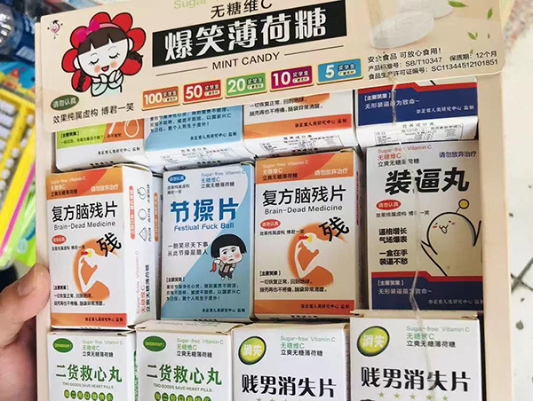 扬州仪征市监局查处的无底线营销薄荷糖。仪征市监局供图