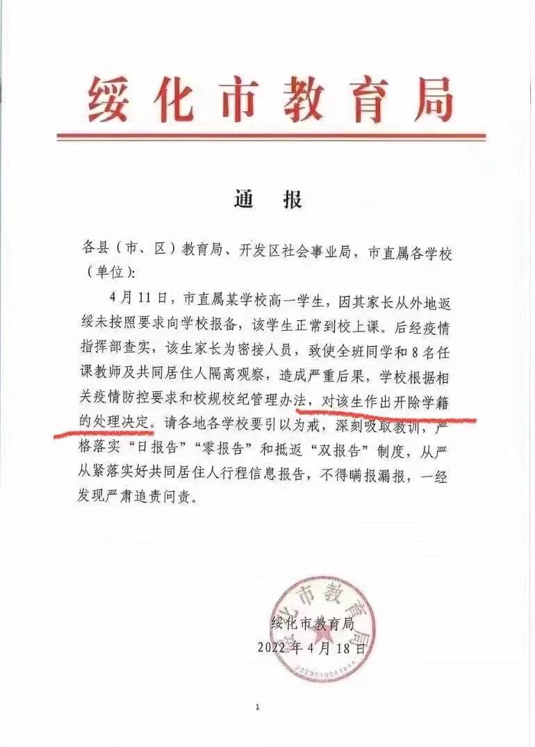 绥化市一学生因违反疫情防控规定被开除学籍 指挥部:决定不当,撤销