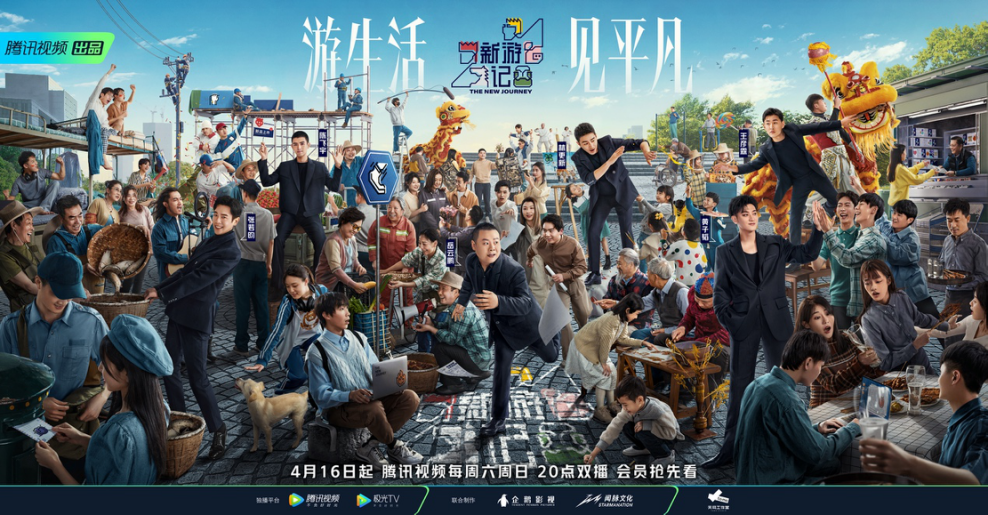 《新游记》首播看点多，看片会主创走心分享幕后故事