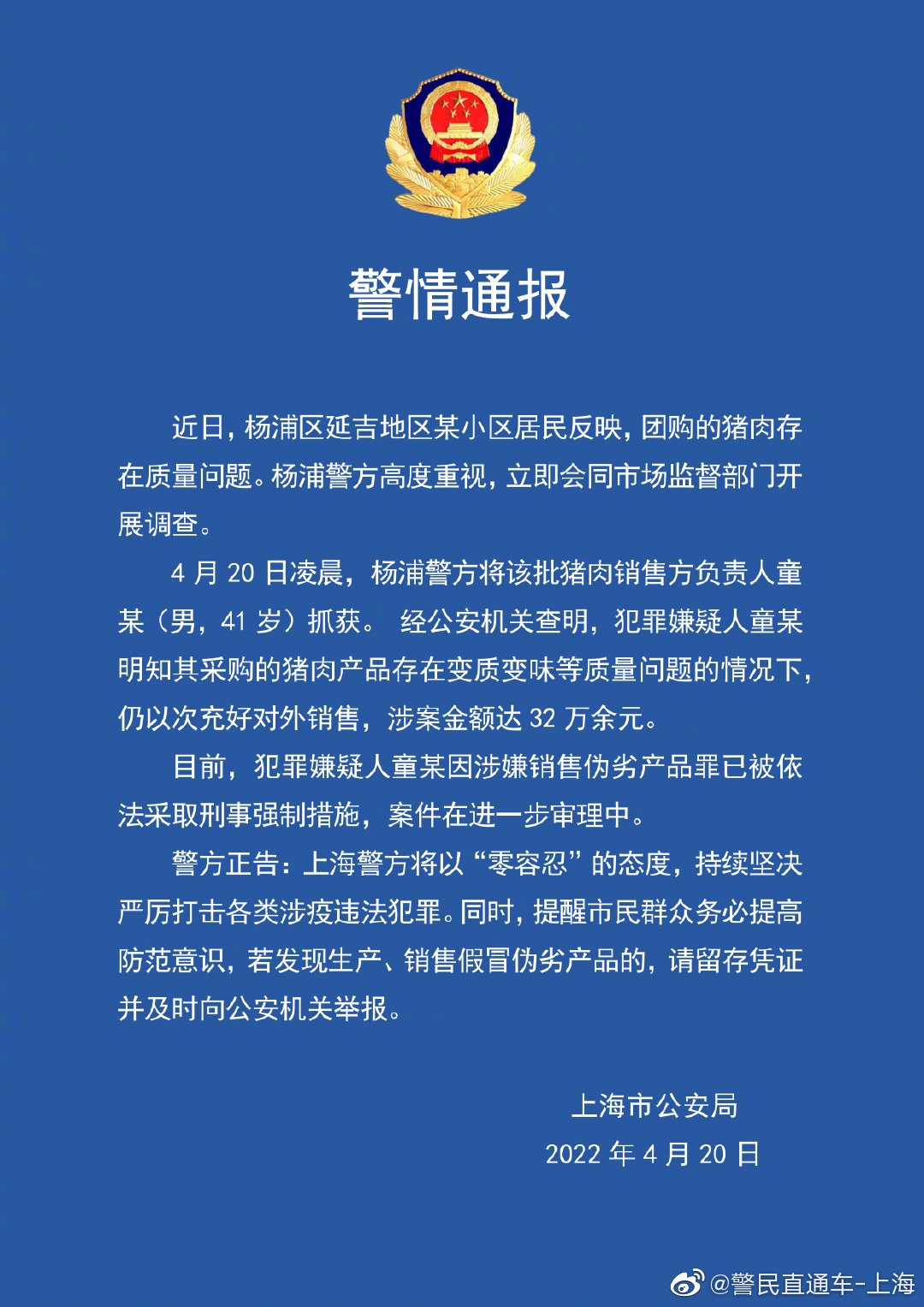 上海：居民团购猪肉存质量问题，销售方负责人被依法采取刑事强制措施