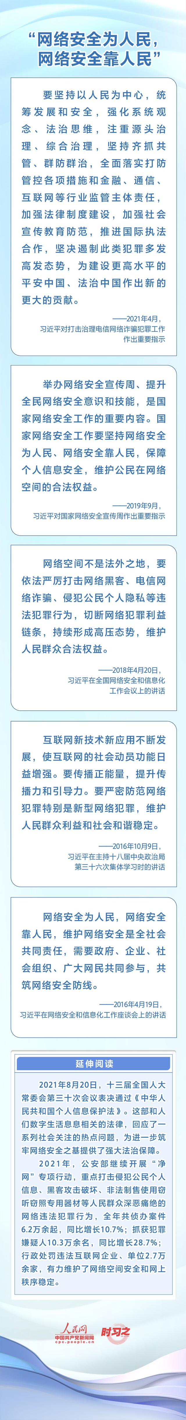 习近平关心网信事业发展 重视共筑网络安全防线