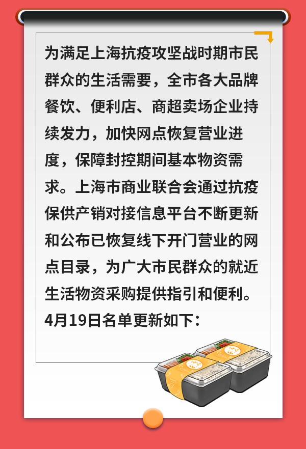 全市部分品牌餐饮、便利店、商超卖场已恢复线下营业！来看名单→