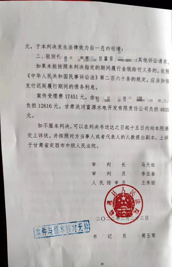 临洮县人民法院民事判决书