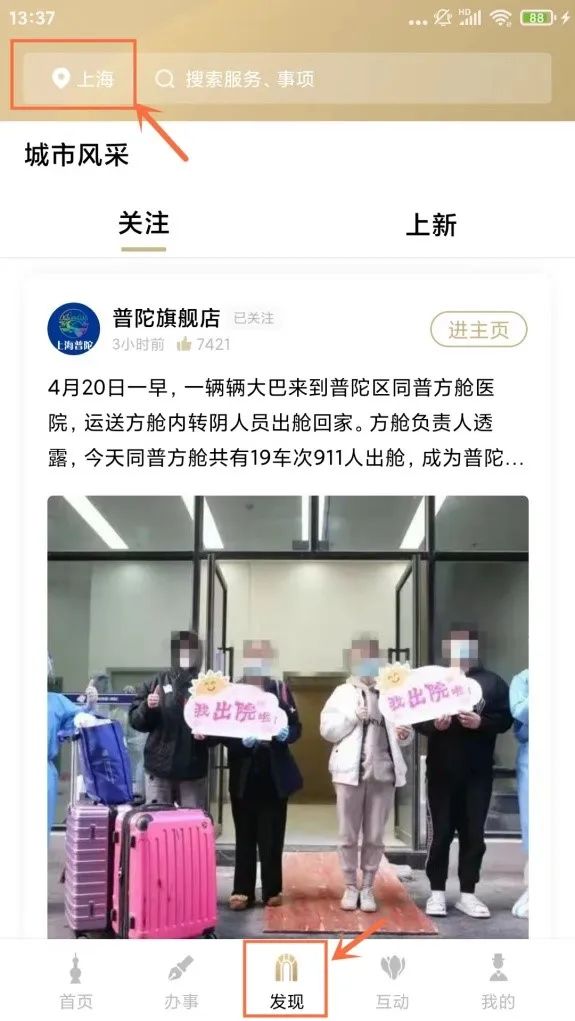 一键查询！普陀区“三区”划分查询服务正式上线！