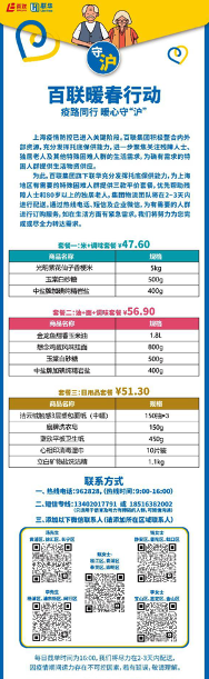 为聋哑、老年等特殊群体开通手机短信预定通道 ，百联集团多模式托底保供