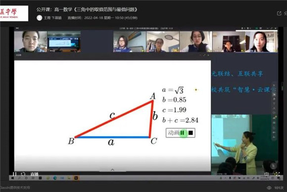 [浦东]海大附中:沪渝双师联动课堂 探索新型教学模式