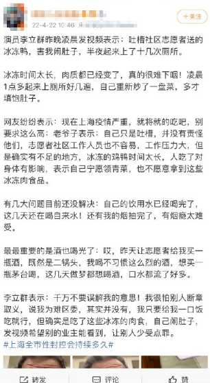 吐槽社区送的食物变质？李立群怒斥造谣者疑回应