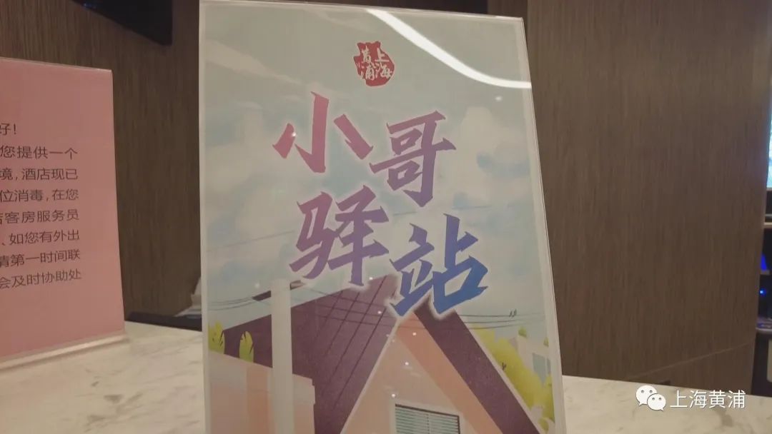 配送小哥住哪？黄浦首批“小哥驿站”启用！