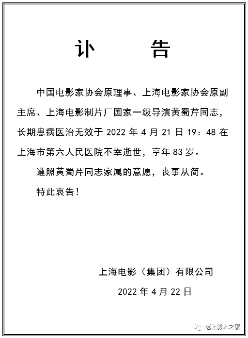 著名导演黄蜀芹辞世，曾执导《围城》《人·鬼·情》......