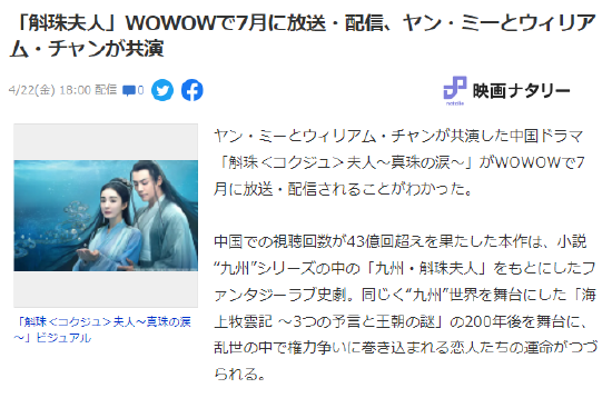 《斛珠夫人》日本七月开播 由杨幂陈伟霆主演