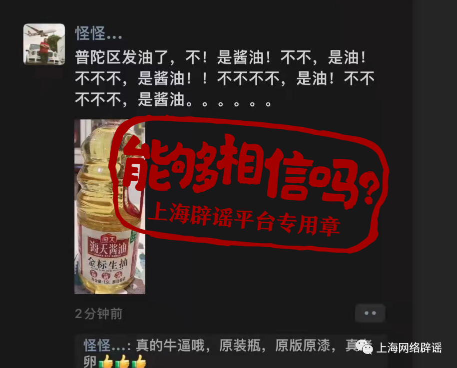 发的是食用油，用的是酱油瓶身？普陀全区已核实，未发过该物资