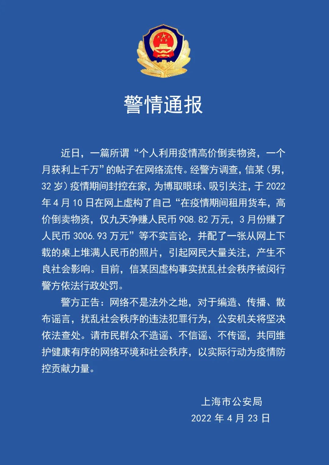 有人倒卖物资一月获利上千万？上海警方：系虚构