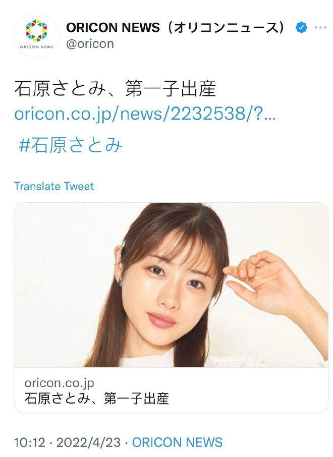 石原里美升级当妈 孩子性别暂未公开