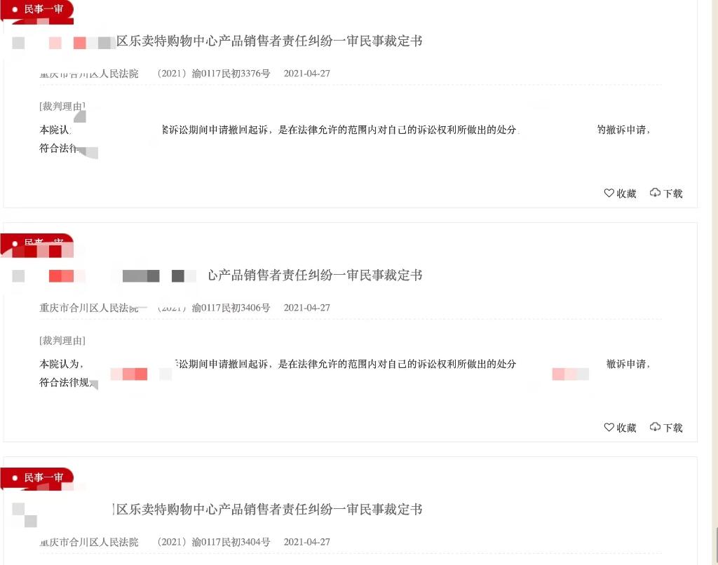 中国裁判文书网截图