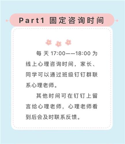 [浦东]金杨学区:心连心 肩并肩 手牵手-在线学习期间开展全方位心理辅导