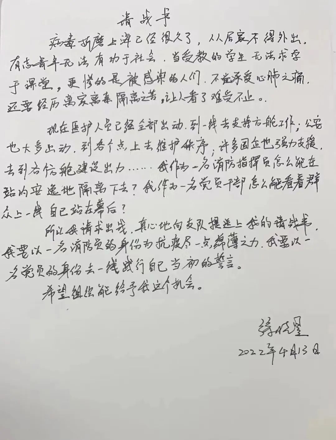 “作为消防员，冲锋一线又怎能少得了我呢？”